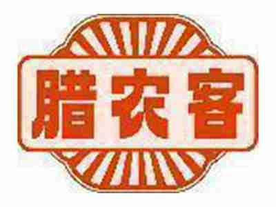 腊农客
