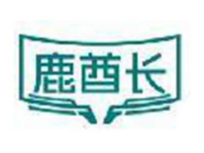 鹿酋长