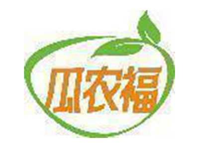 瓜农福