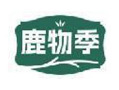 鹿物季