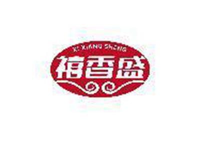 禧香盛