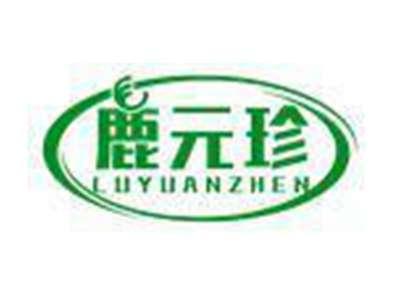 鹿元珍