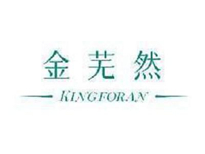 金芜然 KINGFORAN