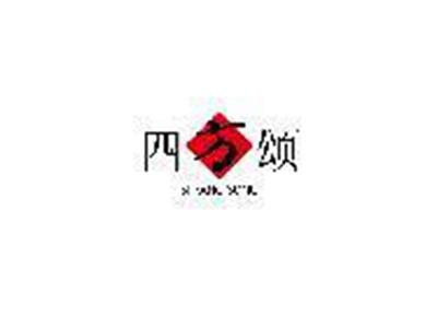 四方颂