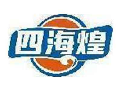 四海煌