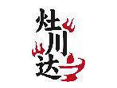 灶川达