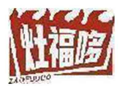 灶福哆