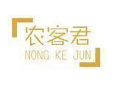 农客君