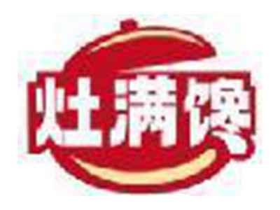 灶满馋