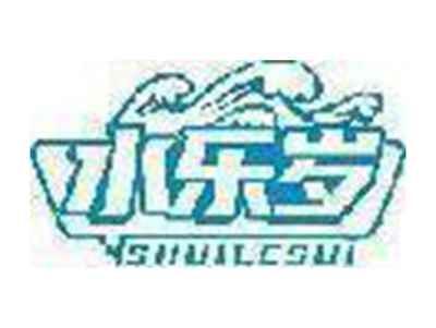 水乐岁