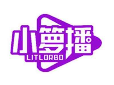 小箩播LITLORBO