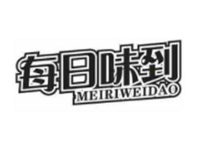 每日味到