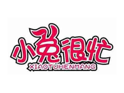 小兔很忙