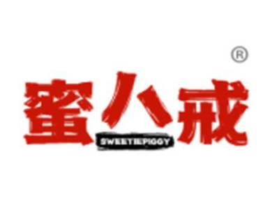 蜜八戒 SWEETIEPIGGY