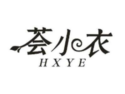 荟小衣 HXYE