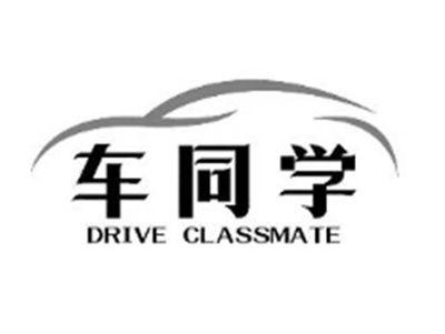 车同学DRIVECLASSMATE