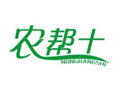 农帮士