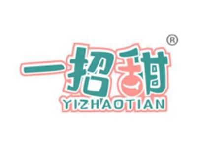 一招甜