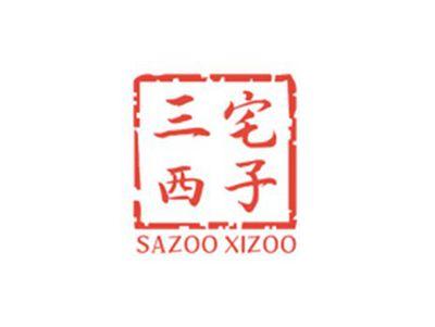 三宅西子 SAZOO XIZOO