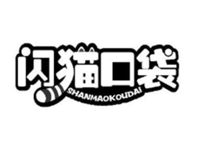 闪猫口袋
