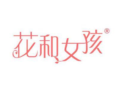 花和女孩