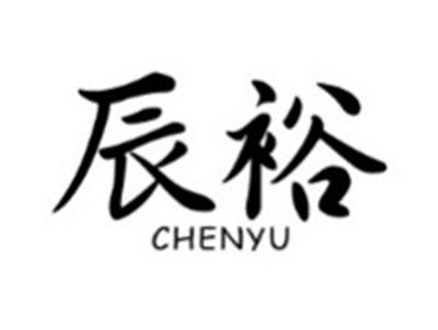 辰裕