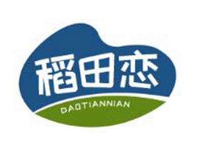 稻田恋DAOTIANNIAN