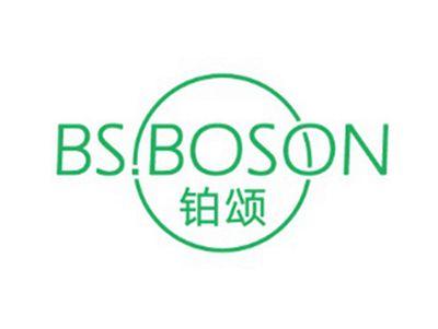 BS.BOSON铂颂