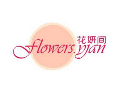 花妍间FLOERS.YAN