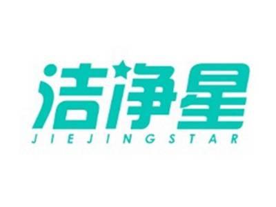 洁净星JIEJINGSTAR