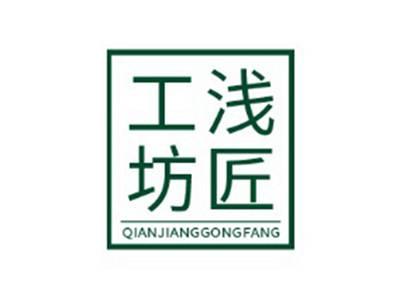 浅匠工坊