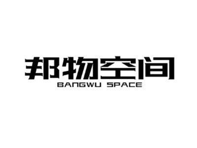 邦物空间BANGWUSPACE