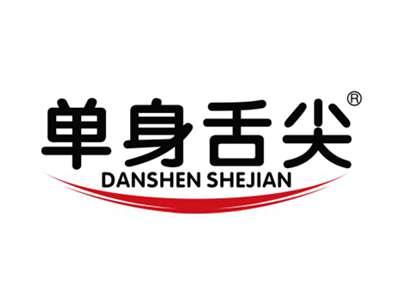 单身舌尖