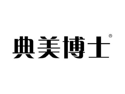 典美博士
