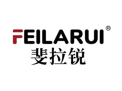 斐拉锐