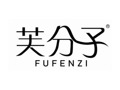 芙分子