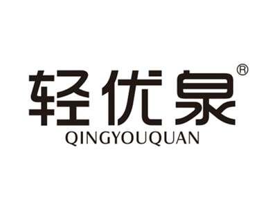 轻优泉