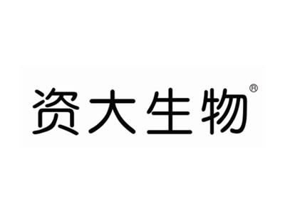 资大生物