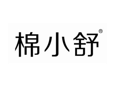 棉小舒