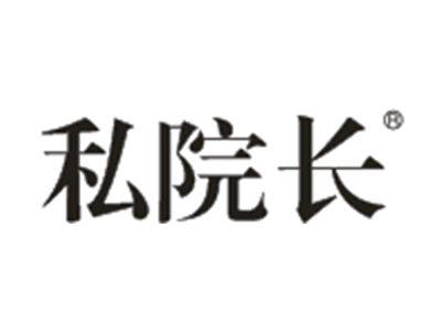 私院长