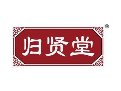 归贤堂