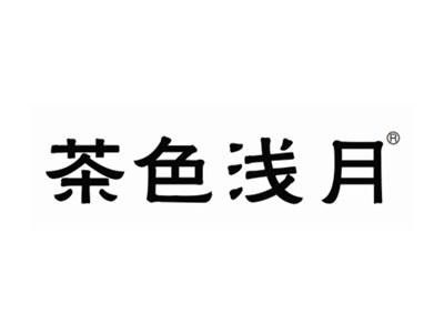 茶色浅月