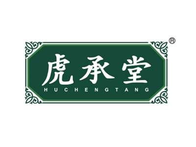 虎承堂