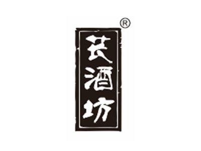 苌酒坊