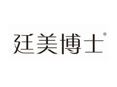 廷美博士