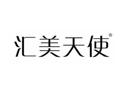 汇美天使