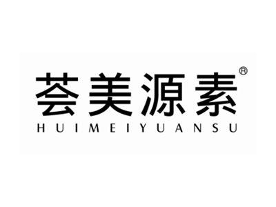 荟美源素