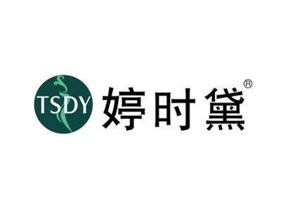 婷时黛