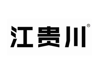 江贵川