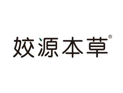 姣源本草